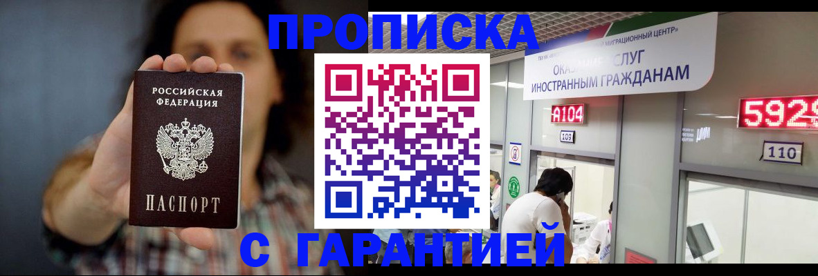 прописка законно в Лисках